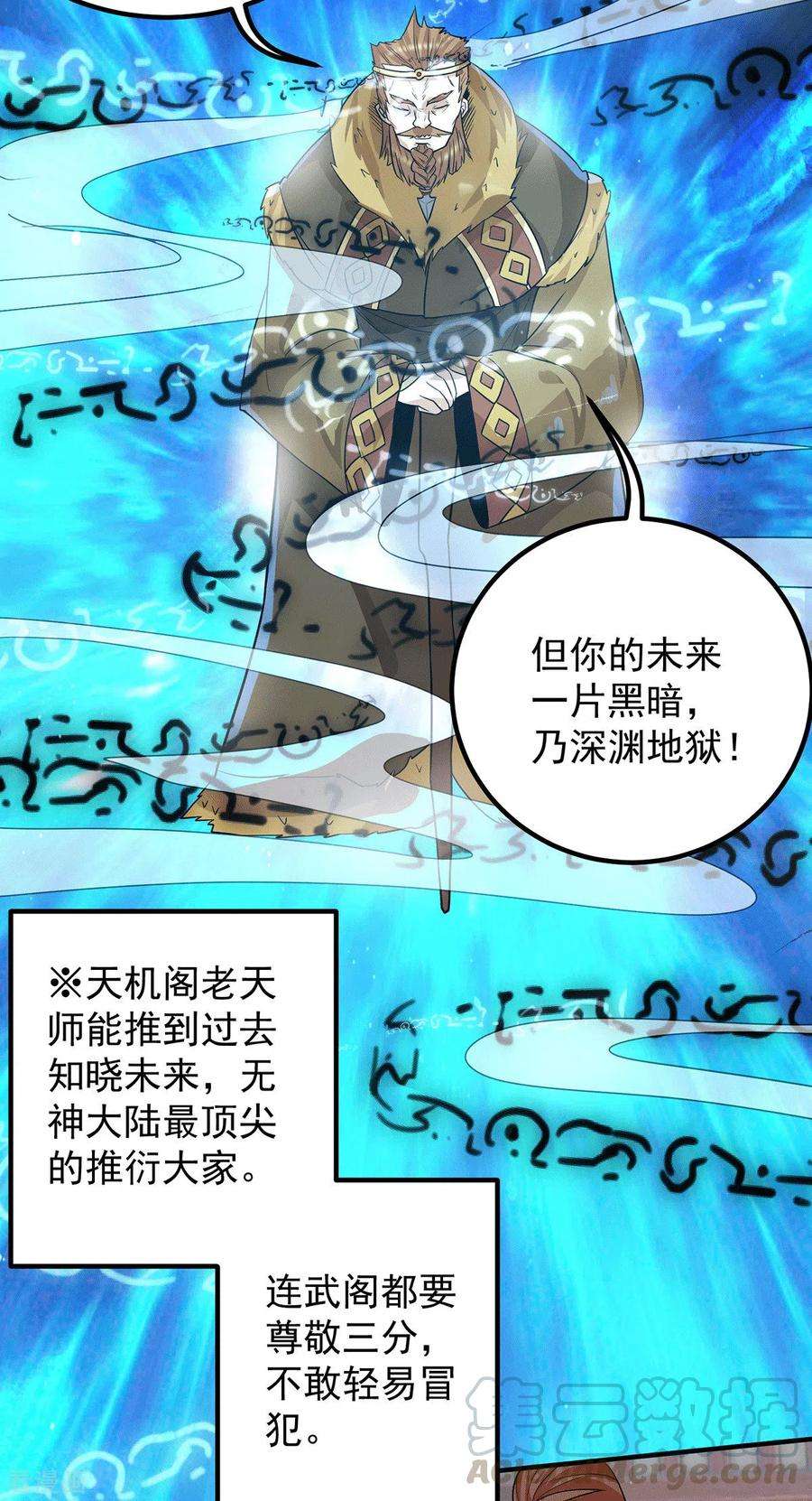 我有九个女徒弟147话 我要你成神！