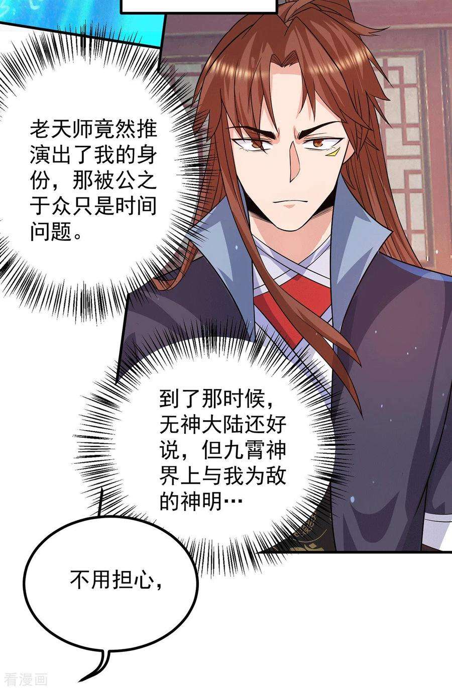 我有九个女徒弟147话 我要你成神！