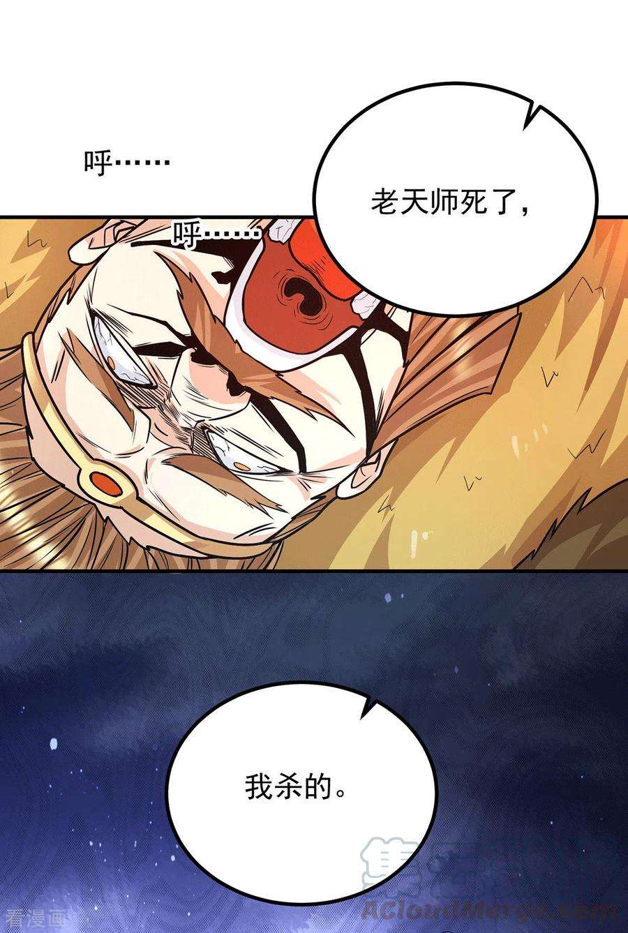 我有九个女徒弟147话 我要你成神！