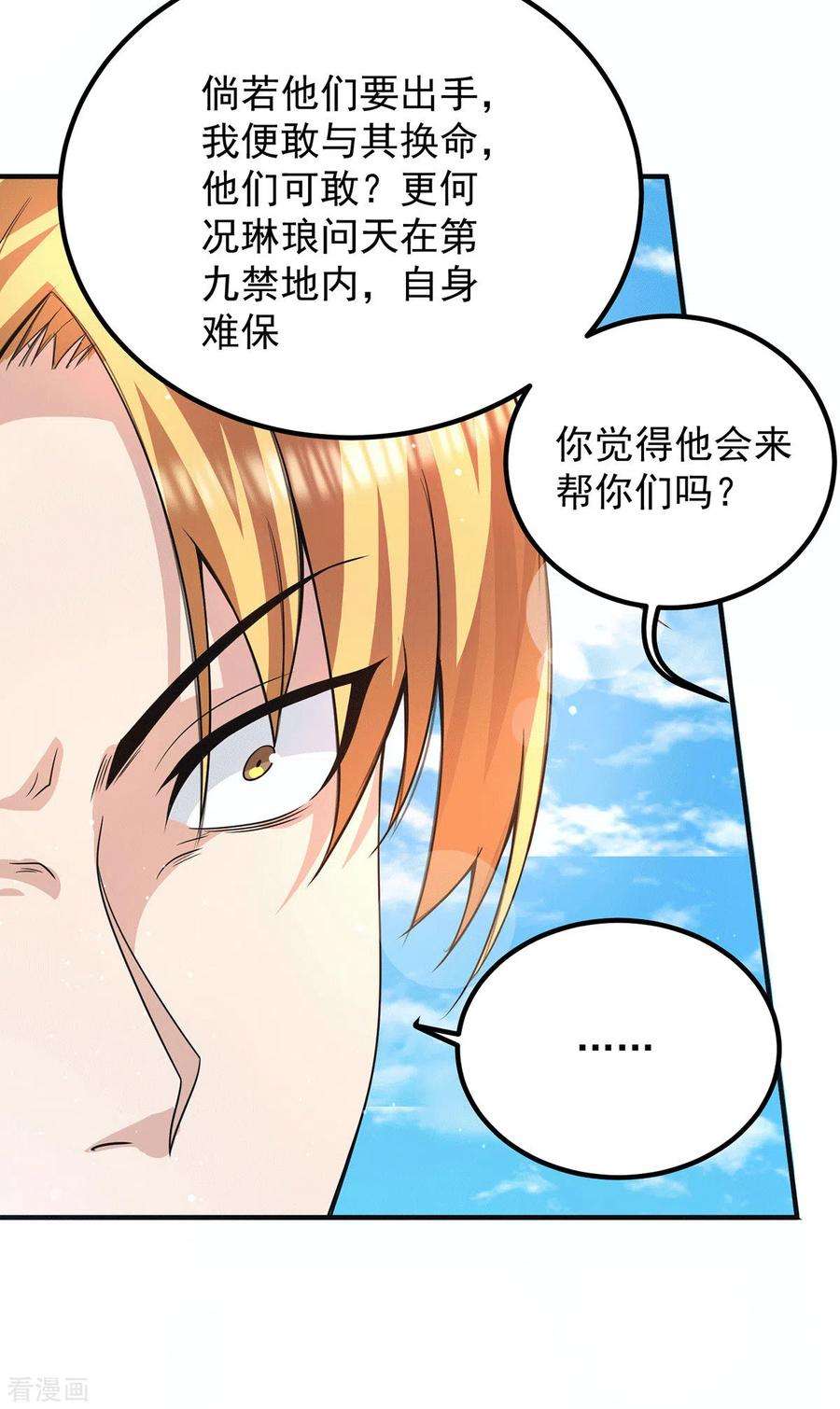 我有九个女徒弟147话 我要你成神！