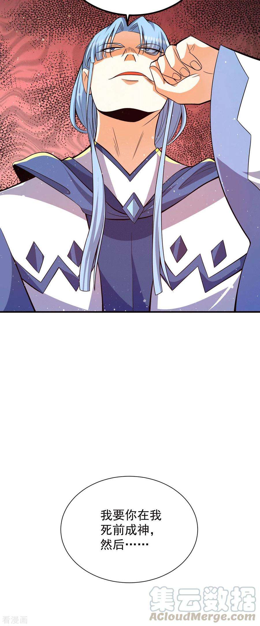 我有九个女徒弟147话 我要你成神！