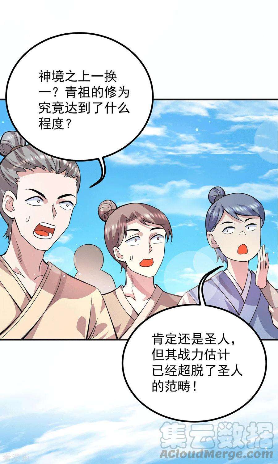 我有九个女徒弟147话 我要你成神！