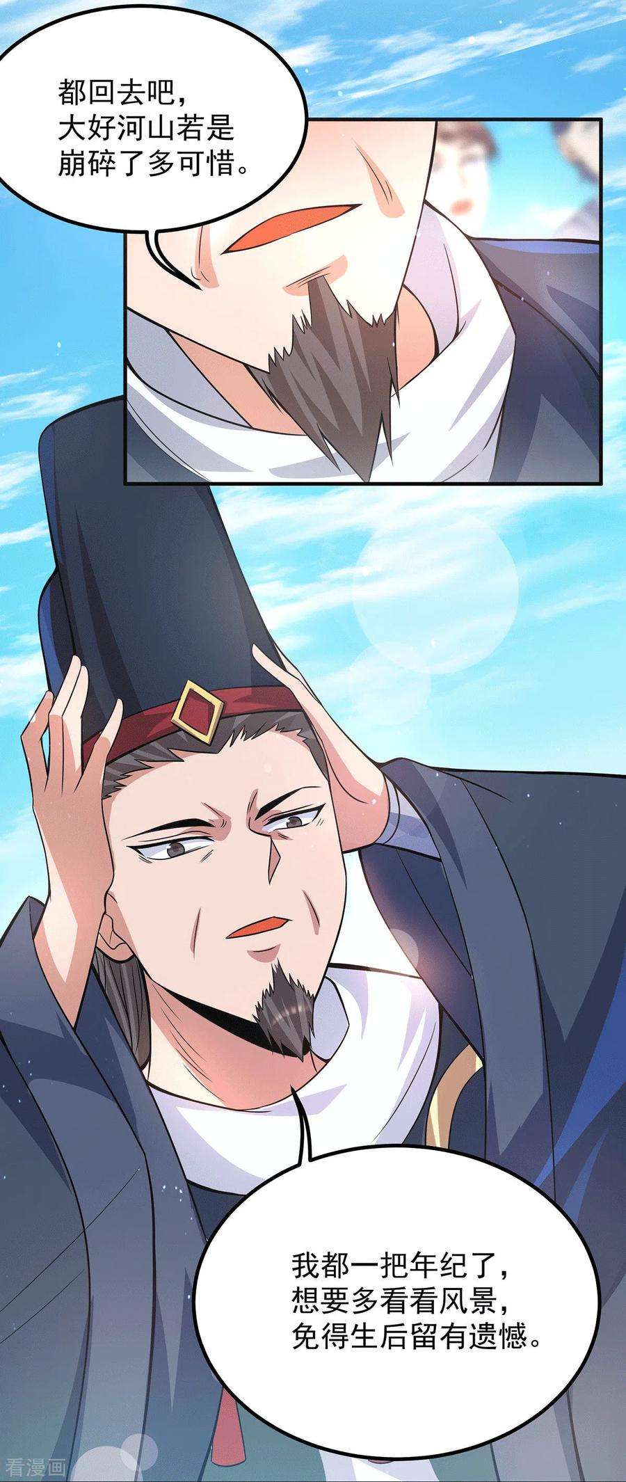 我有九个女徒弟147话 我要你成神！