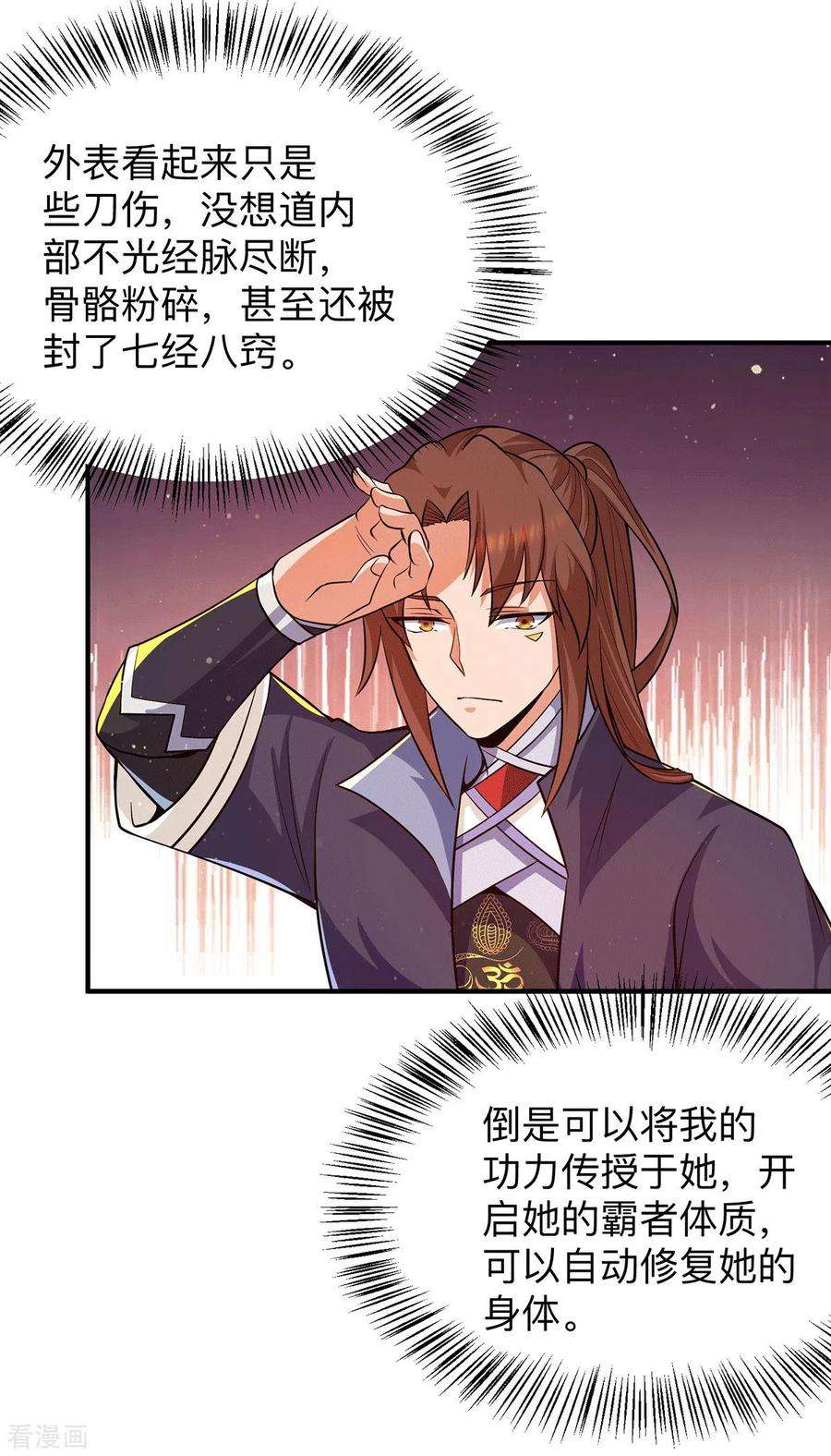 我有九个女徒弟148话 又收了一个徒弟？