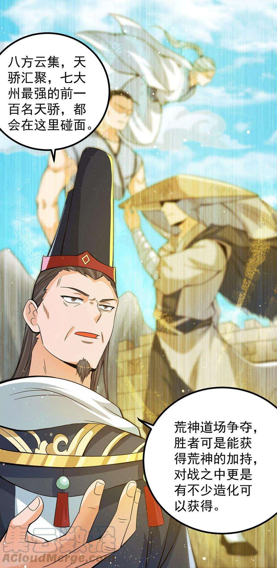 我有九个女徒弟149话 荒州龙脉被斩断？！