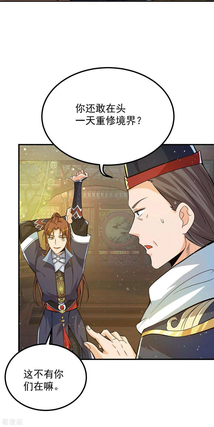 我有九个女徒弟149话 荒州龙脉被斩断？！