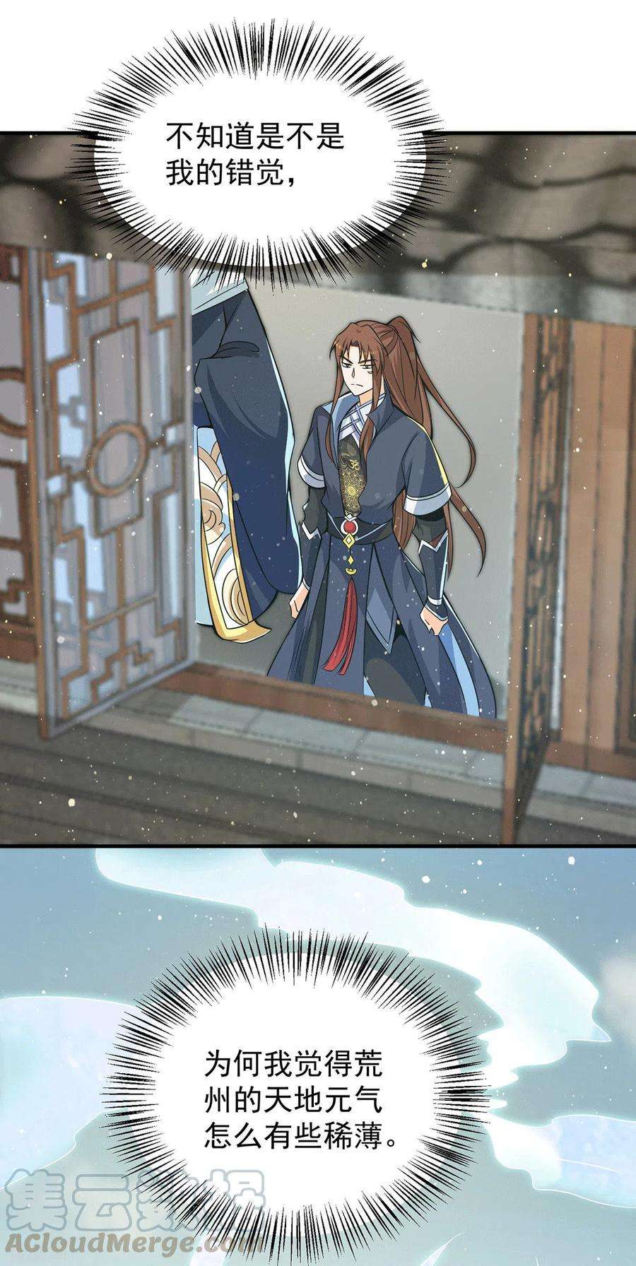 我有九个女徒弟149话 荒州龙脉被斩断？！