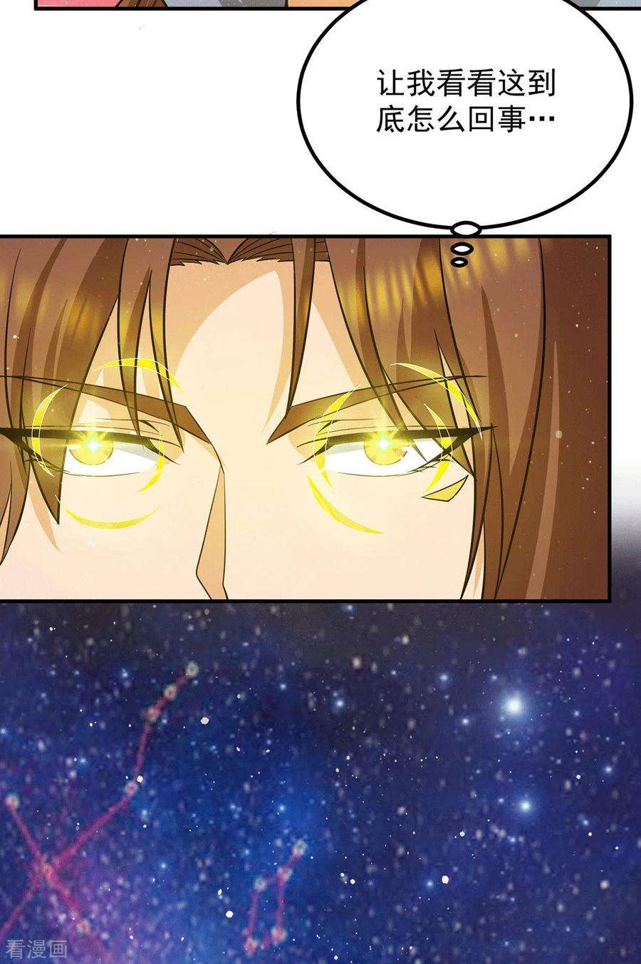 我有九个女徒弟149话 荒州龙脉被斩断？！