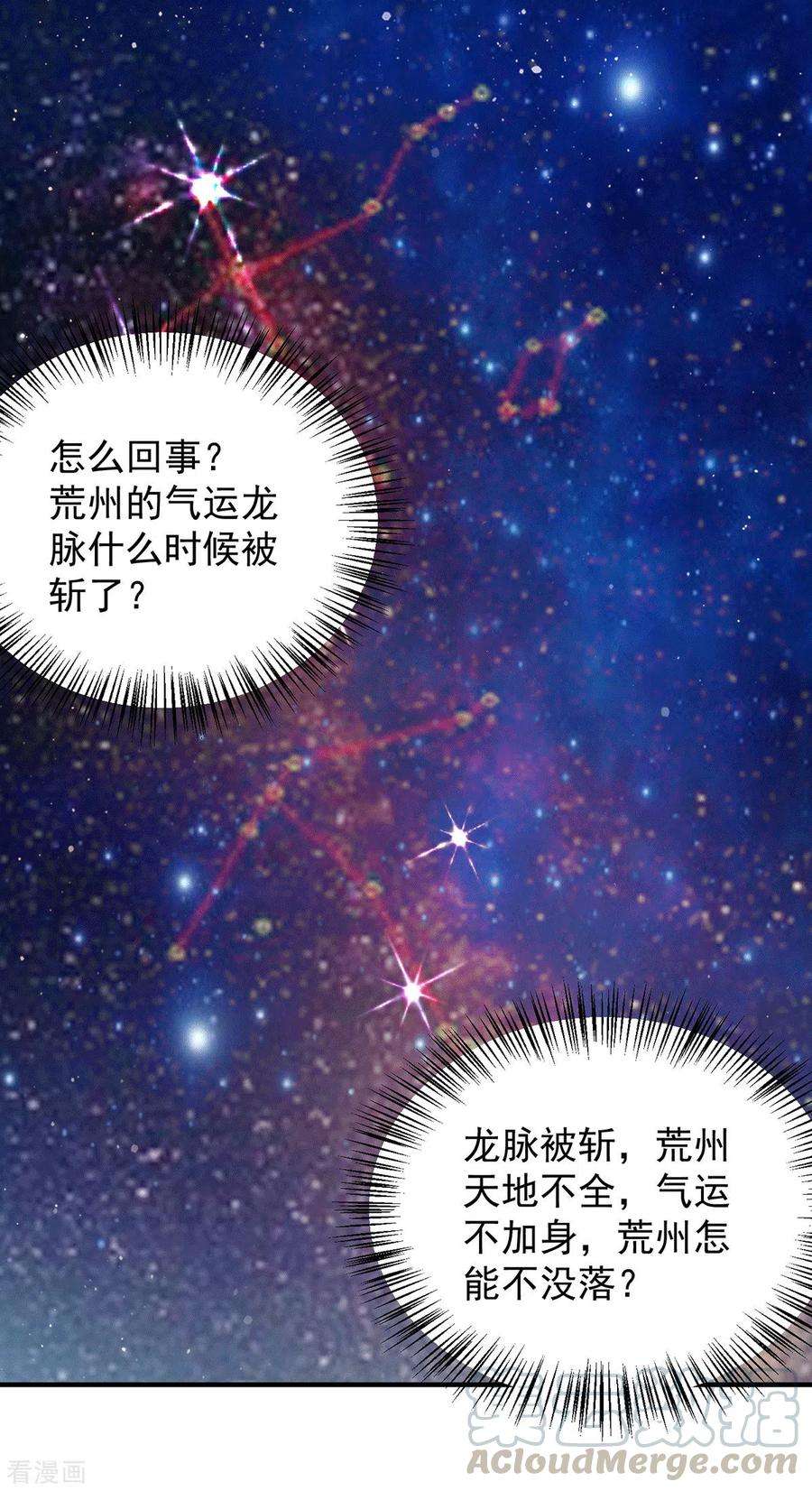 我有九个女徒弟149话 荒州龙脉被斩断？！