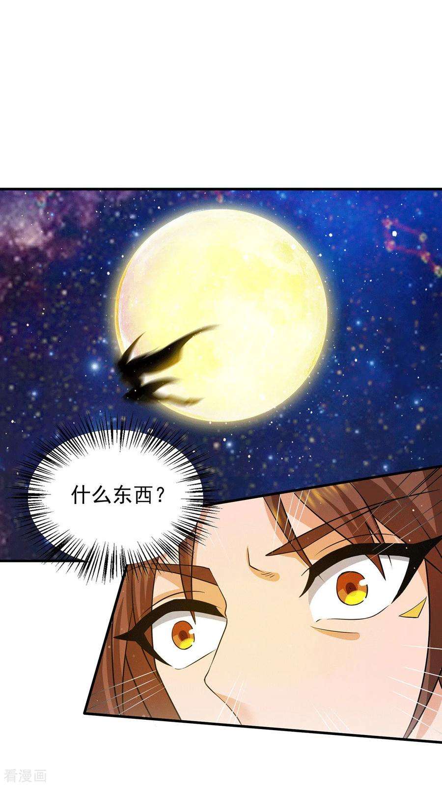 我有九个女徒弟149话 荒州龙脉被斩断？！