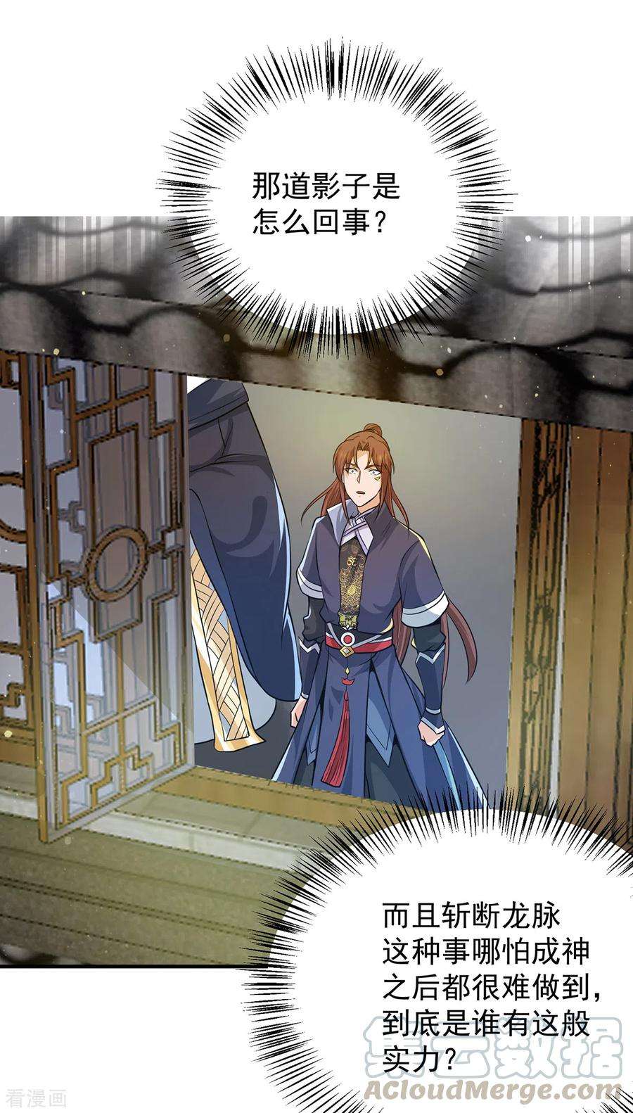 我有九个女徒弟149话 荒州龙脉被斩断？！