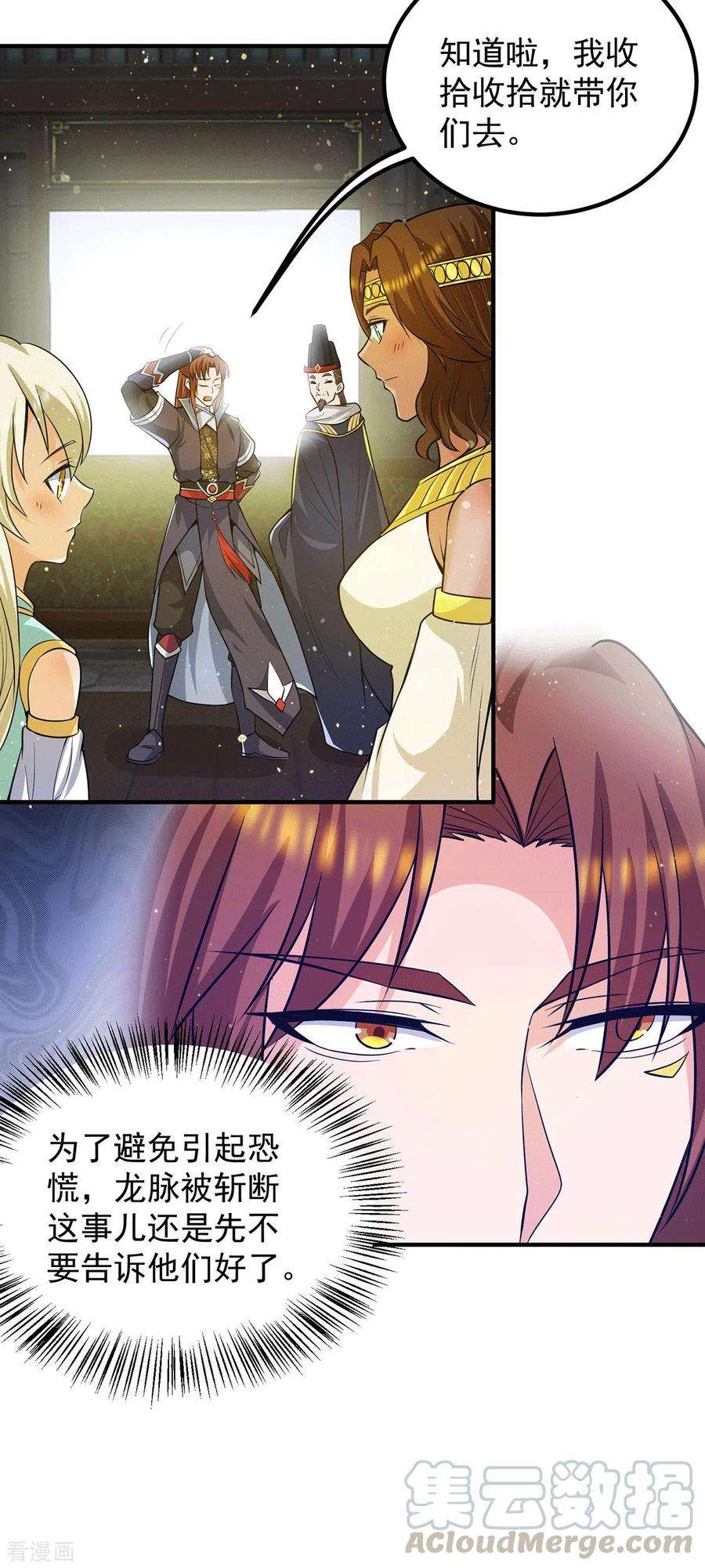 我有九个女徒弟149话 荒州龙脉被斩断？！