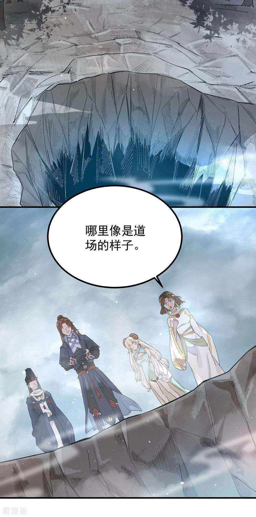 我有九个女徒弟149话 荒州龙脉被斩断？！