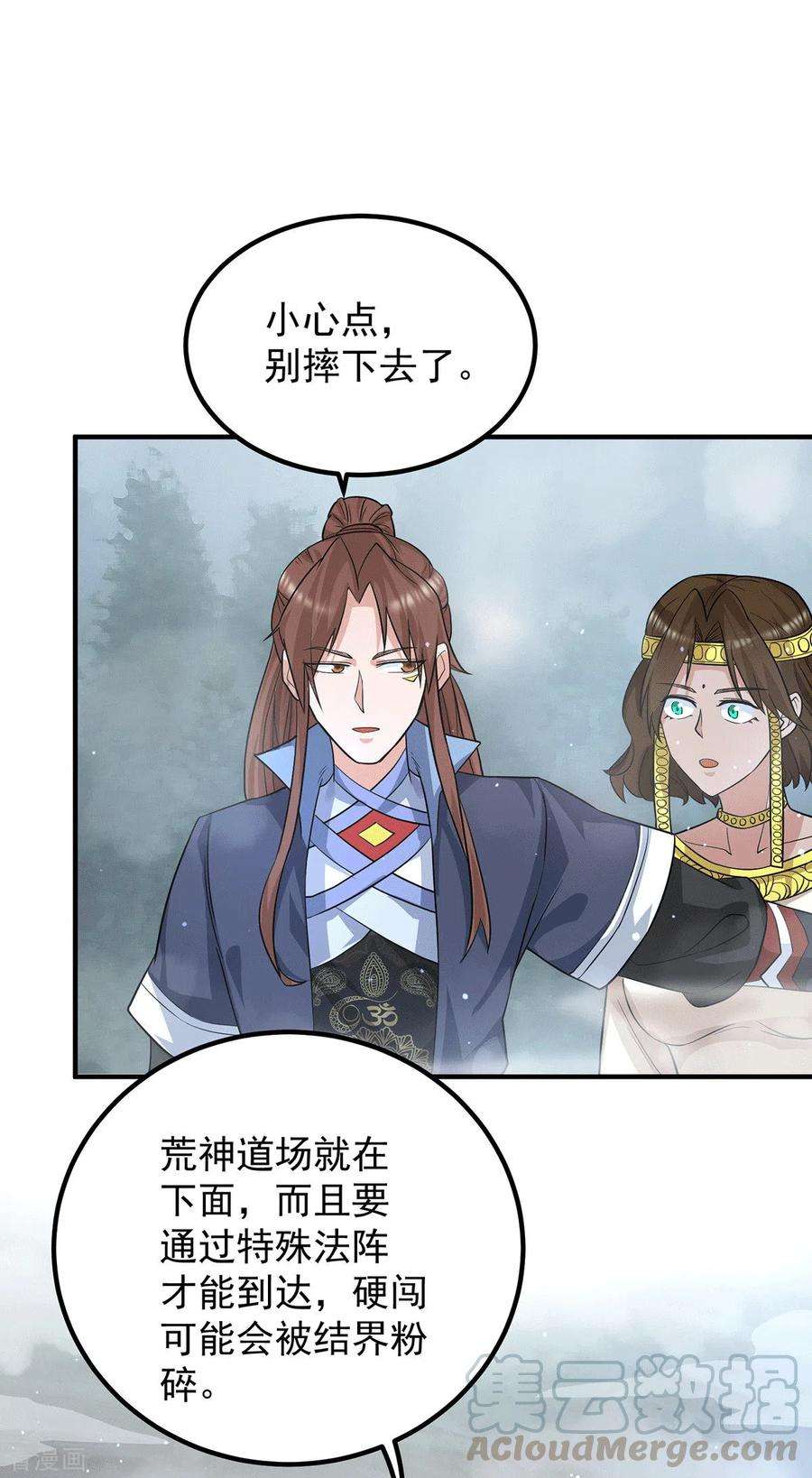 我有九个女徒弟149话 荒州龙脉被斩断？！