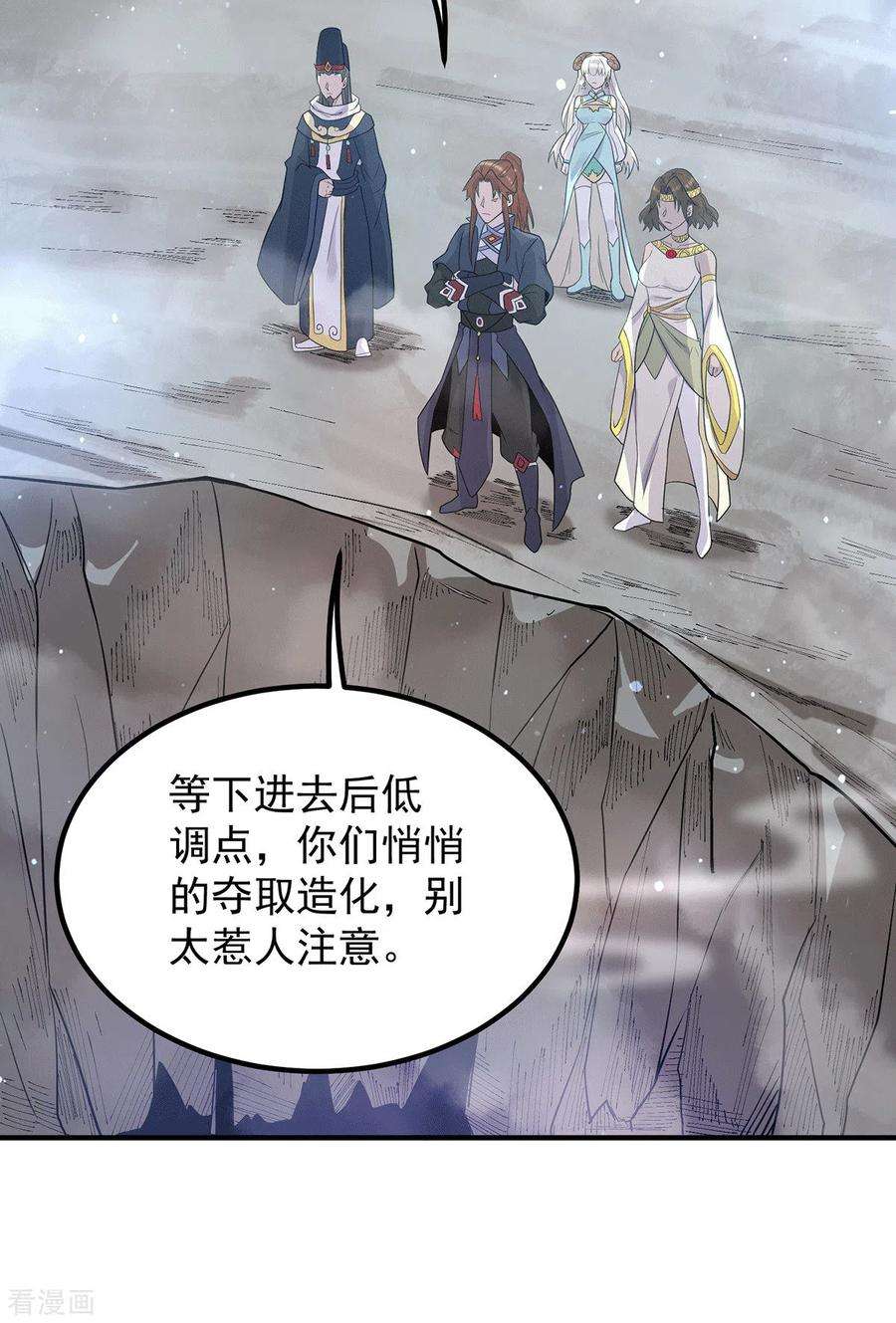 我有九个女徒弟149话 荒州龙脉被斩断？！