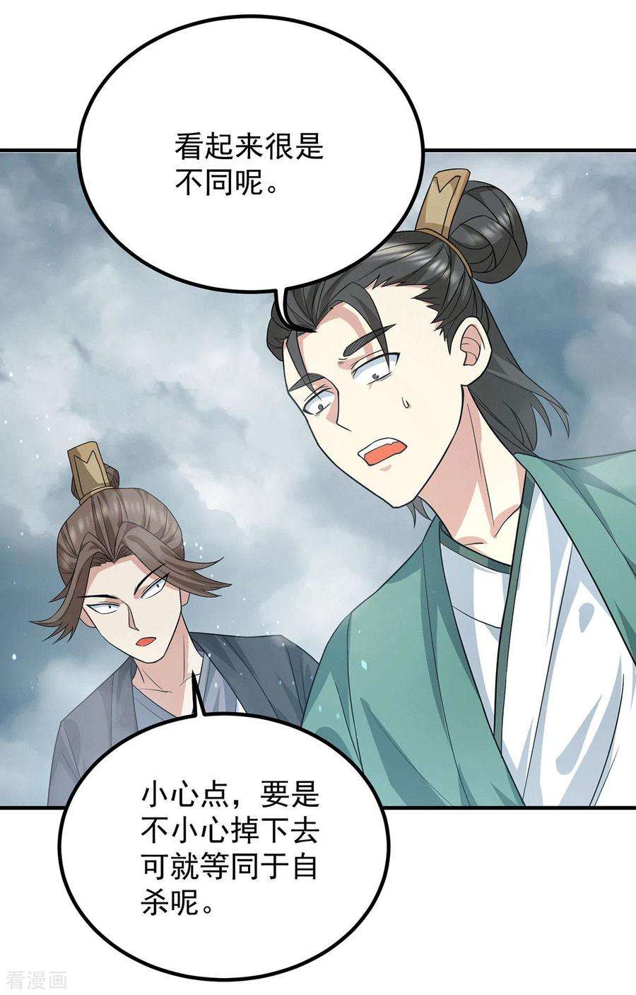 我有九个女徒弟149话 荒州龙脉被斩断？！