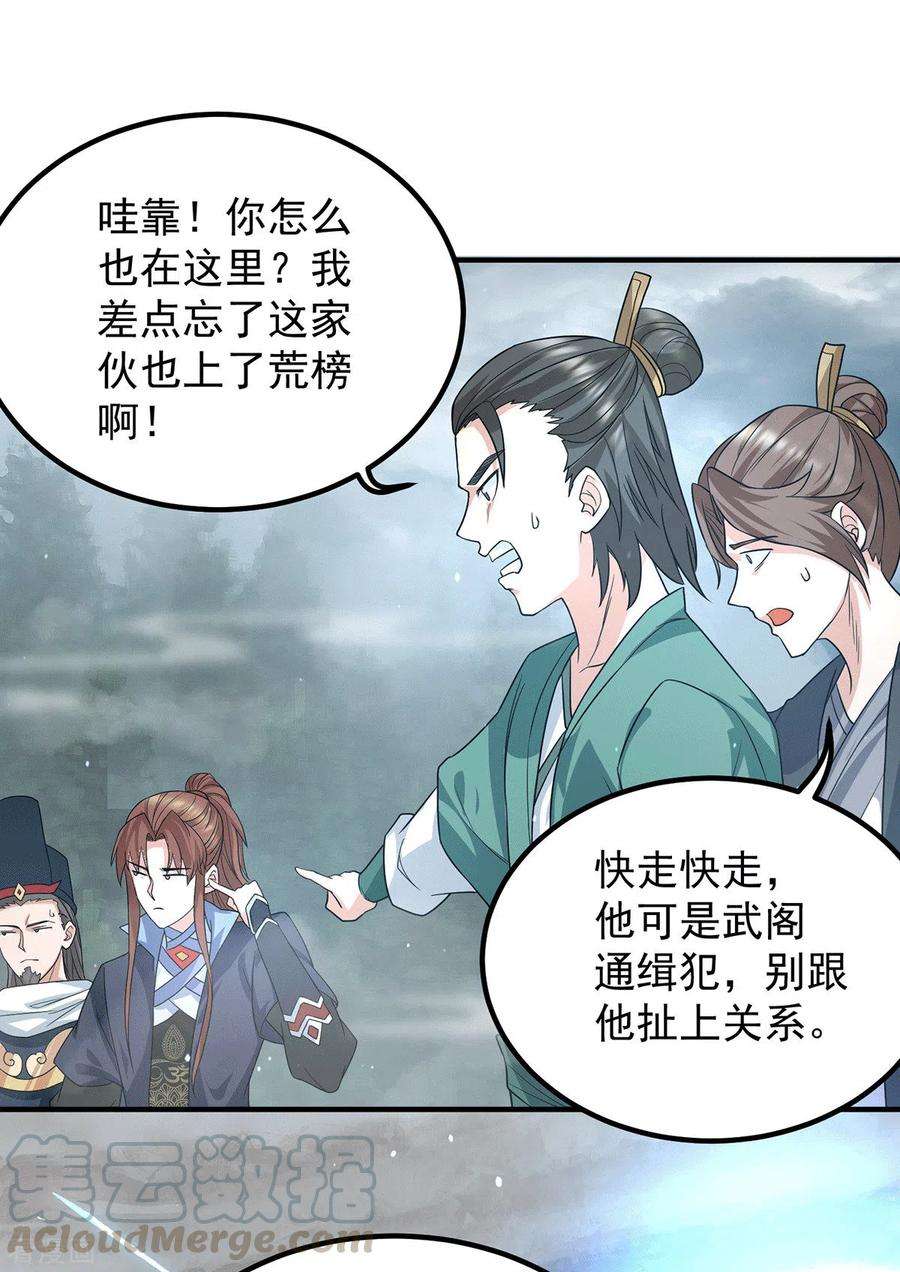 我有九个女徒弟149话 荒州龙脉被斩断？！