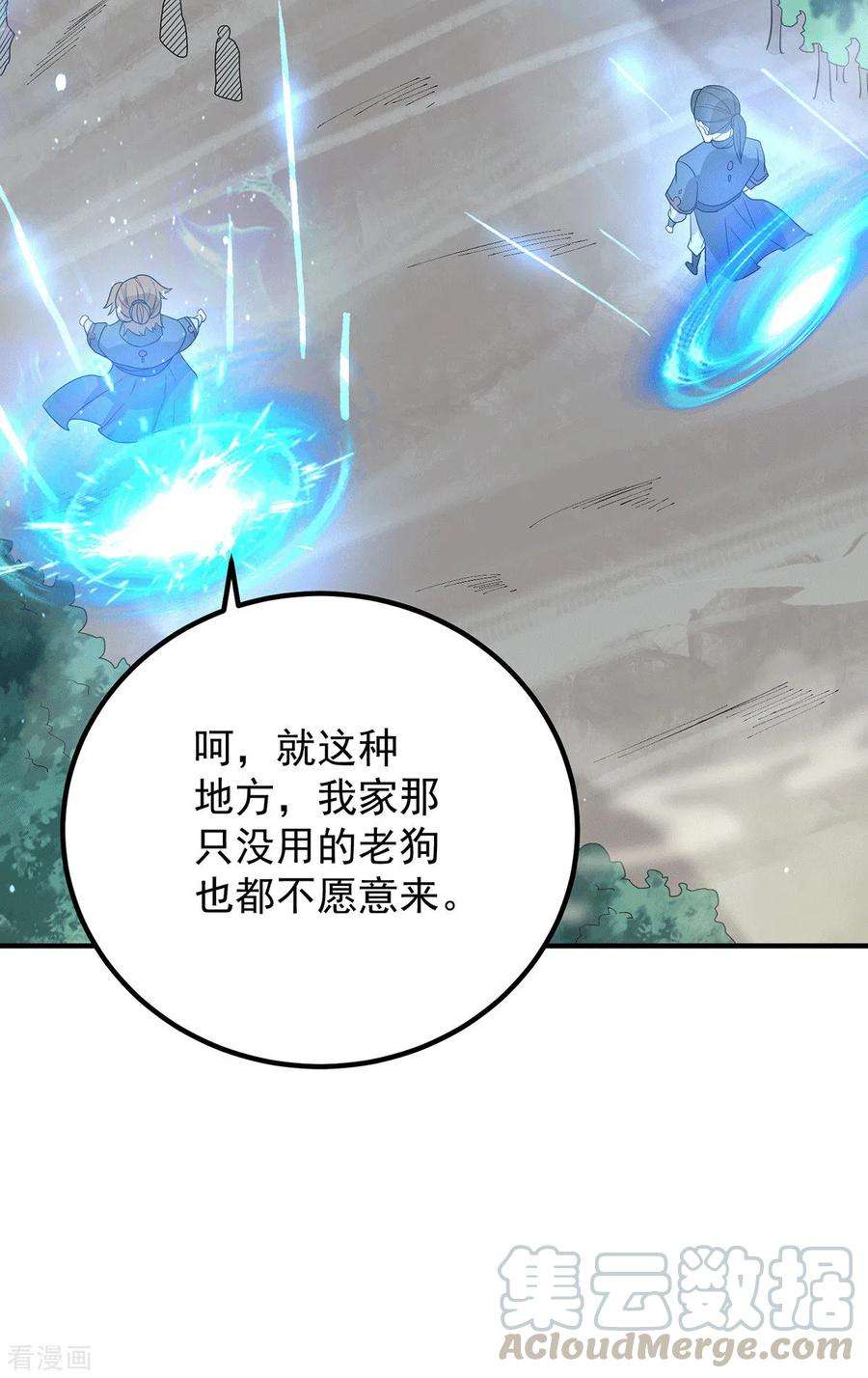 我有九个女徒弟149话 荒州龙脉被斩断？！