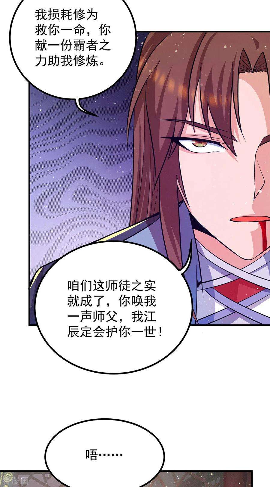 我有九个女徒弟149话 荒州龙脉被斩断？！