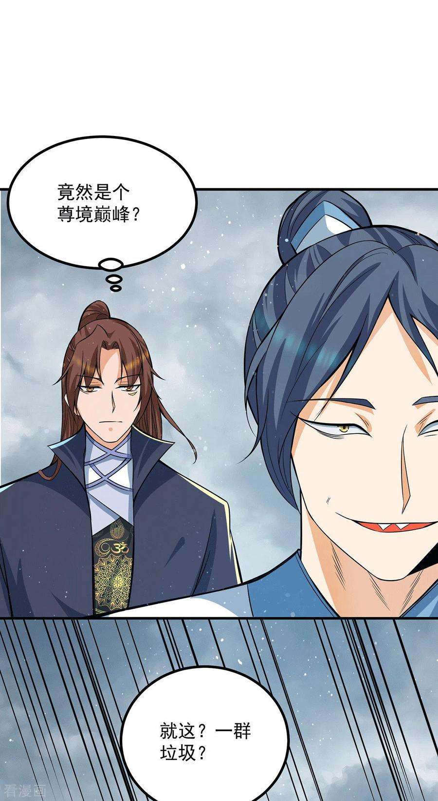 我有九个女徒弟150话 秒杀你哦