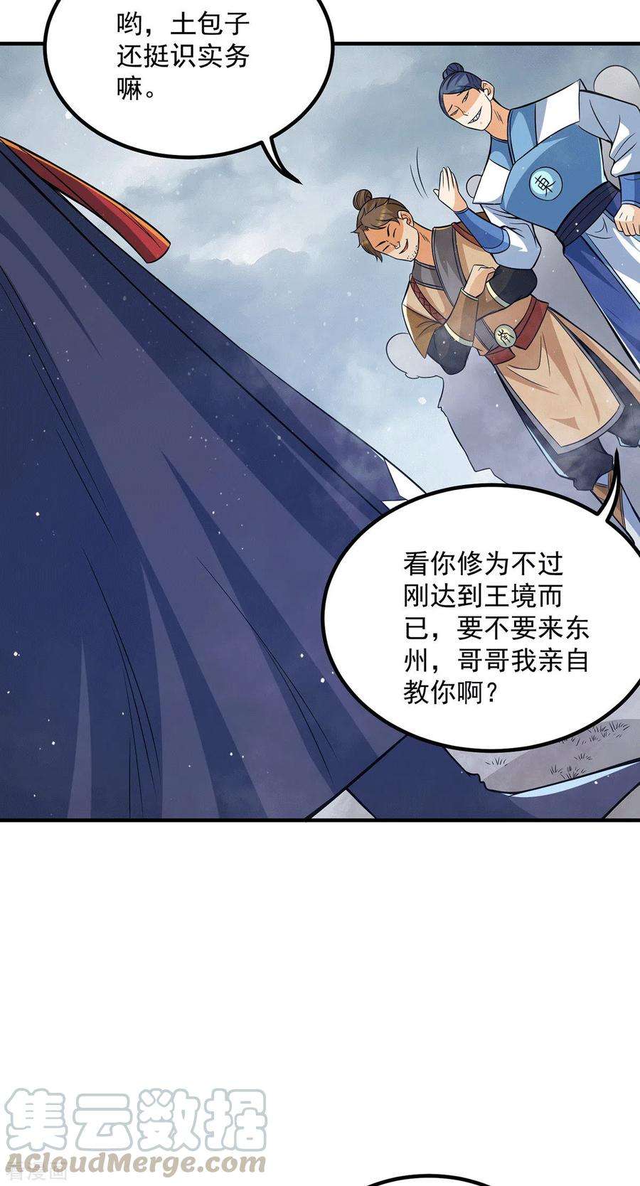 我有九个女徒弟150话 秒杀你哦