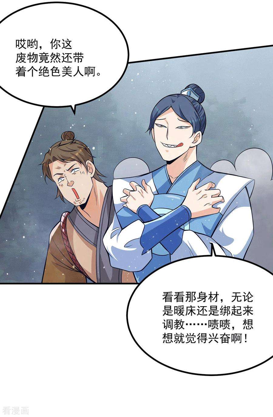 我有九个女徒弟150话 秒杀你哦