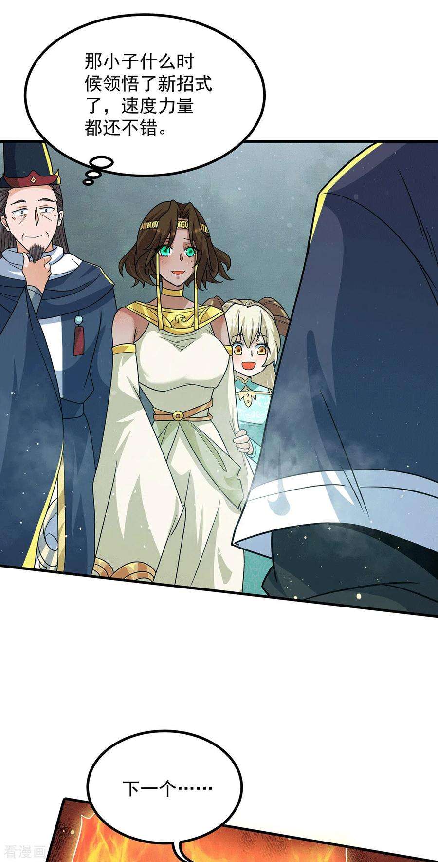 我有九个女徒弟150话 秒杀你哦