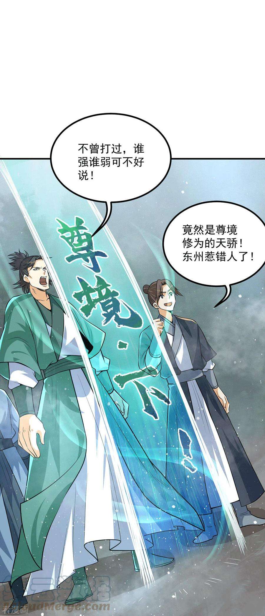 我有九个女徒弟150话 秒杀你哦