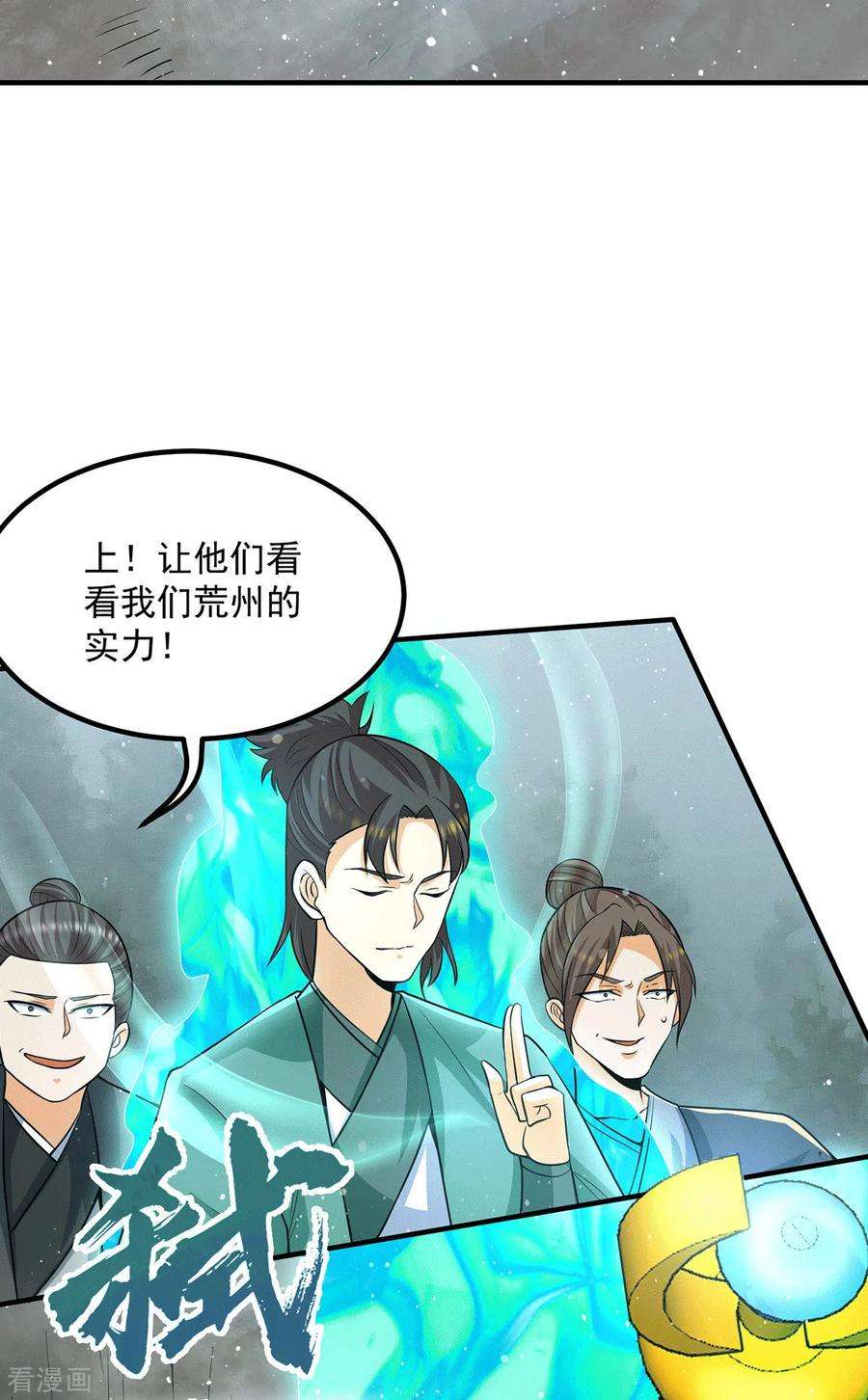 我有九个女徒弟150话 秒杀你哦