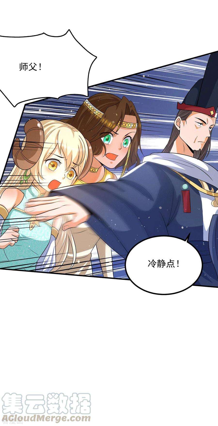 我有九个女徒弟151话 这一拳还给你