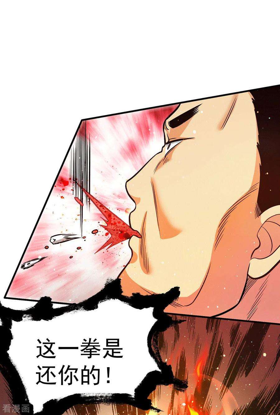 我有九个女徒弟151话 这一拳还给你