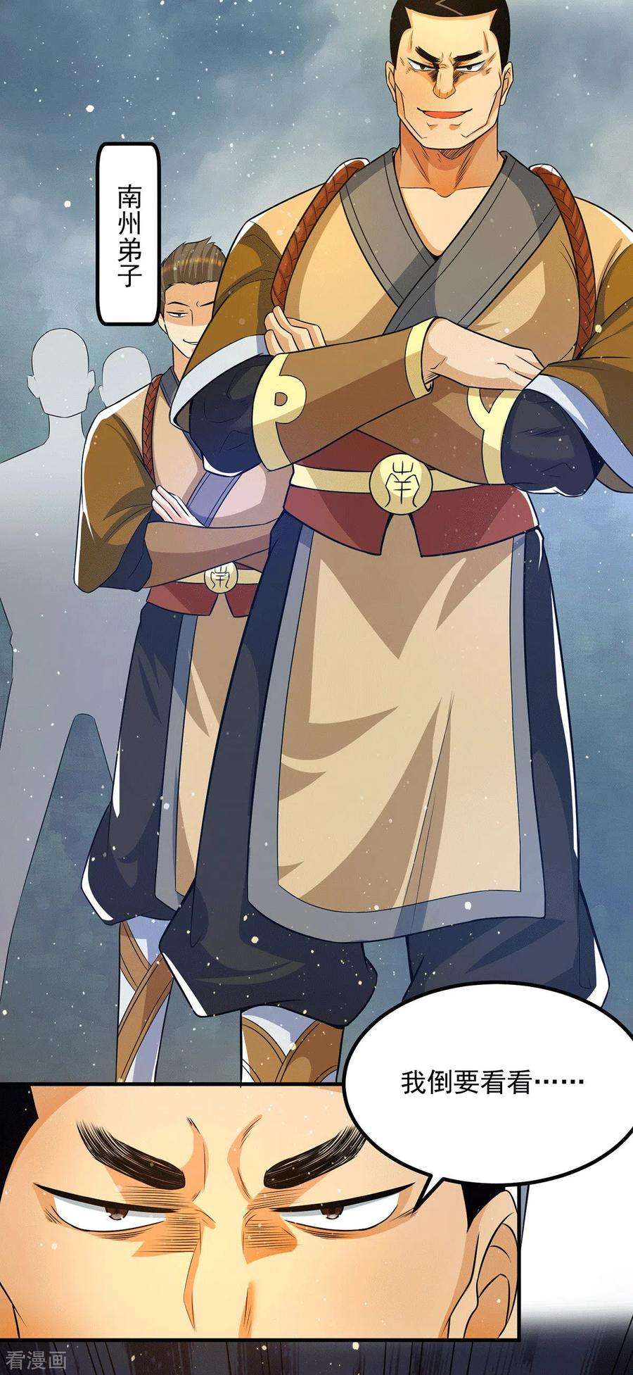 我有九个女徒弟151话 这一拳还给你