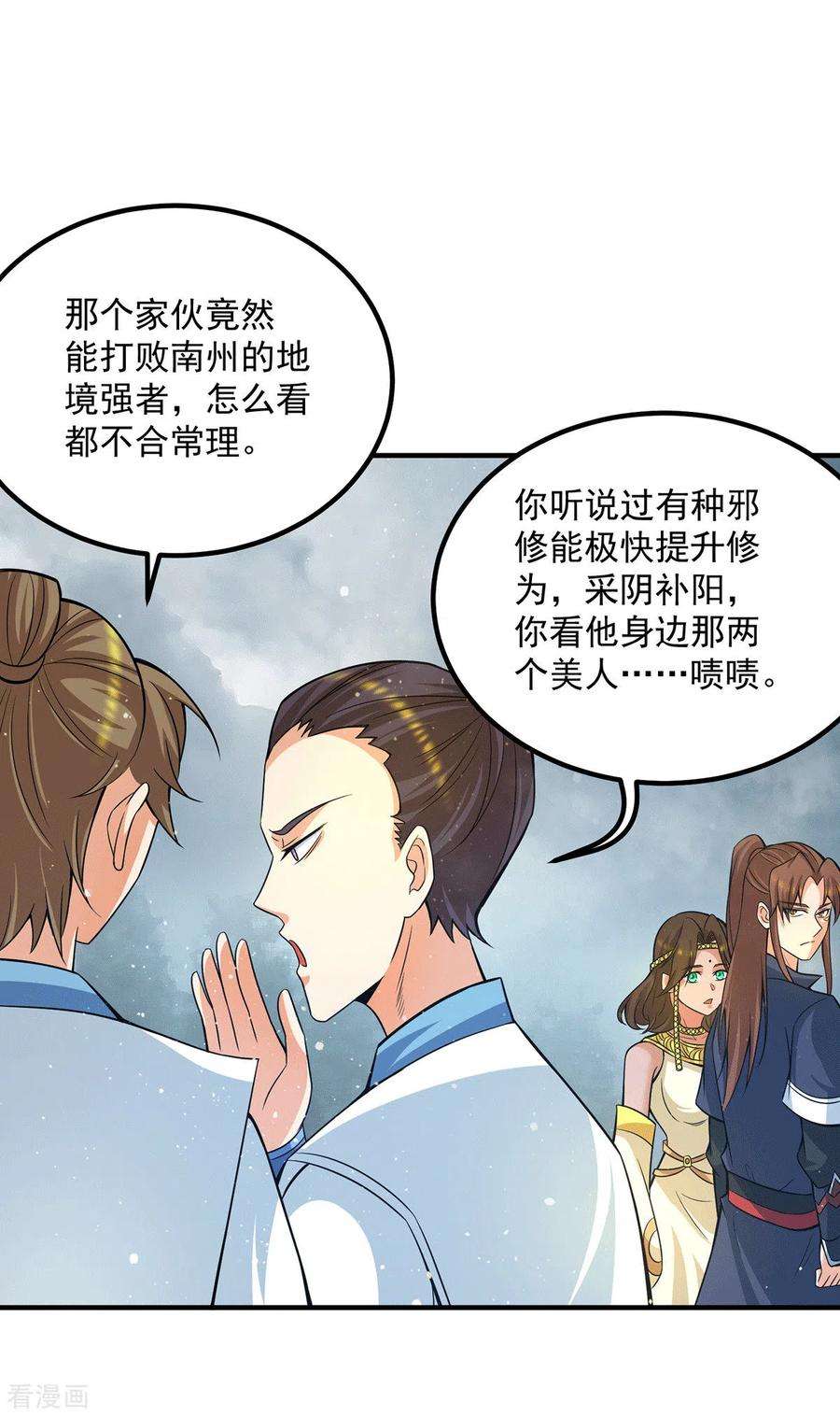 我有九个女徒弟151话 这一拳还给你