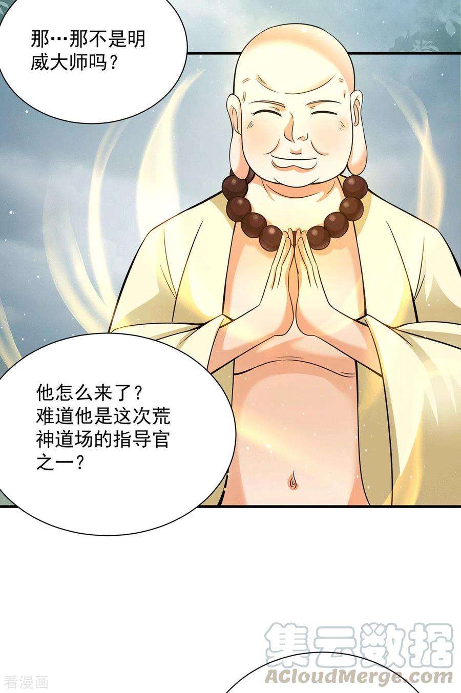 我有九个女徒弟151话 这一拳还给你