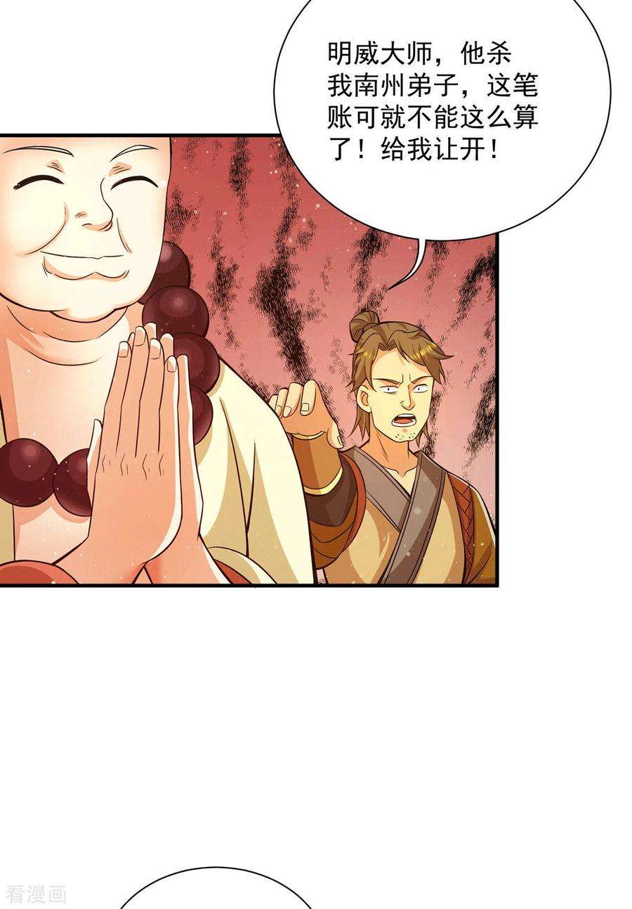 我有九个女徒弟151话 这一拳还给你