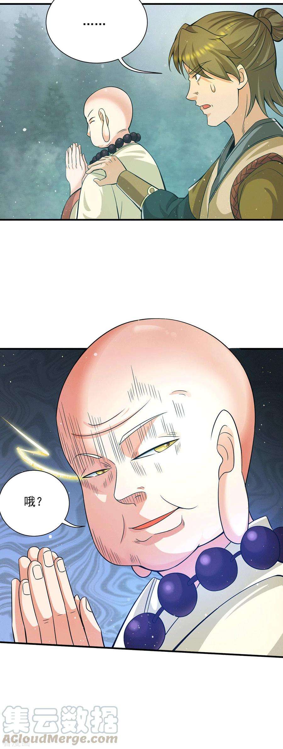 我有九个女徒弟151话 这一拳还给你