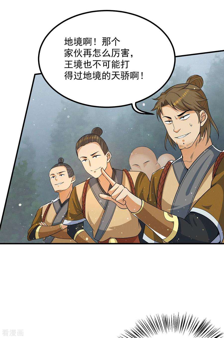 我有九个女徒弟151话 这一拳还给你