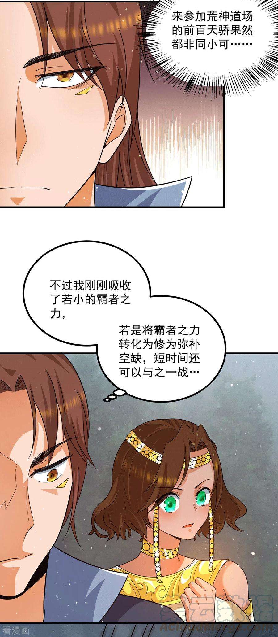 我有九个女徒弟151话 这一拳还给你