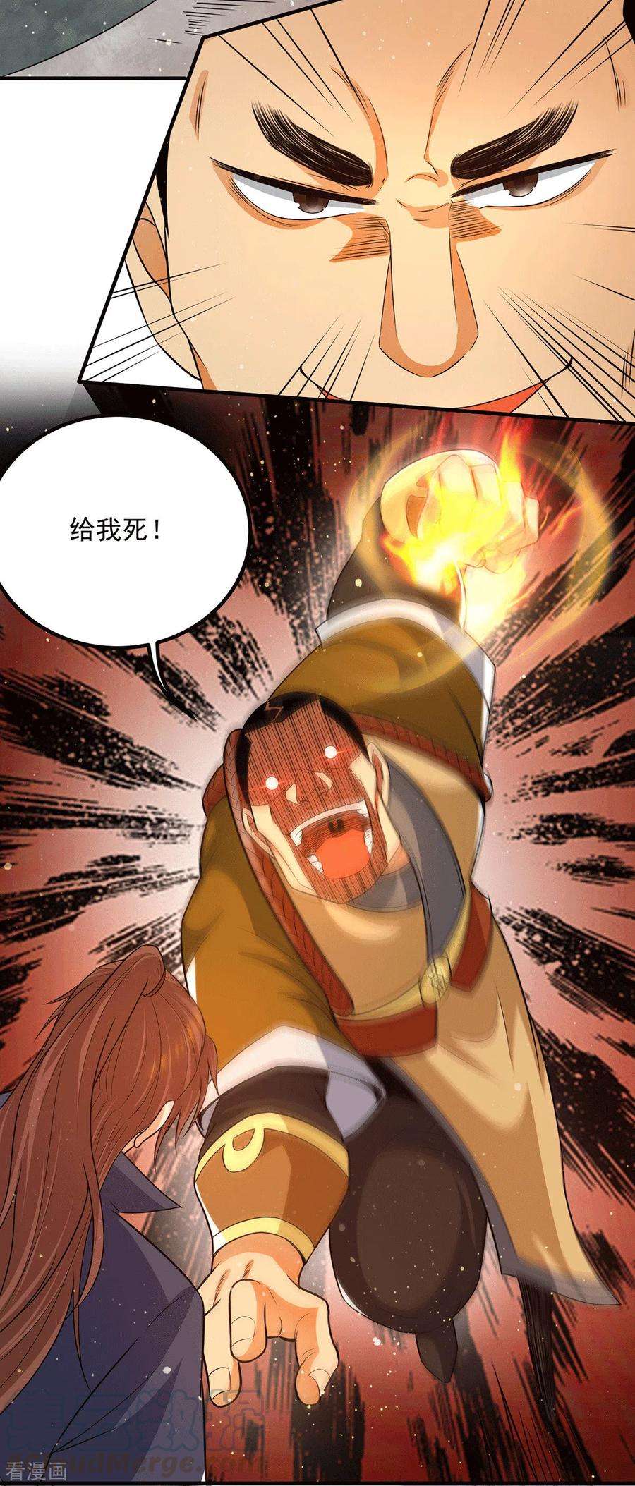 我有九个女徒弟151话 这一拳还给你