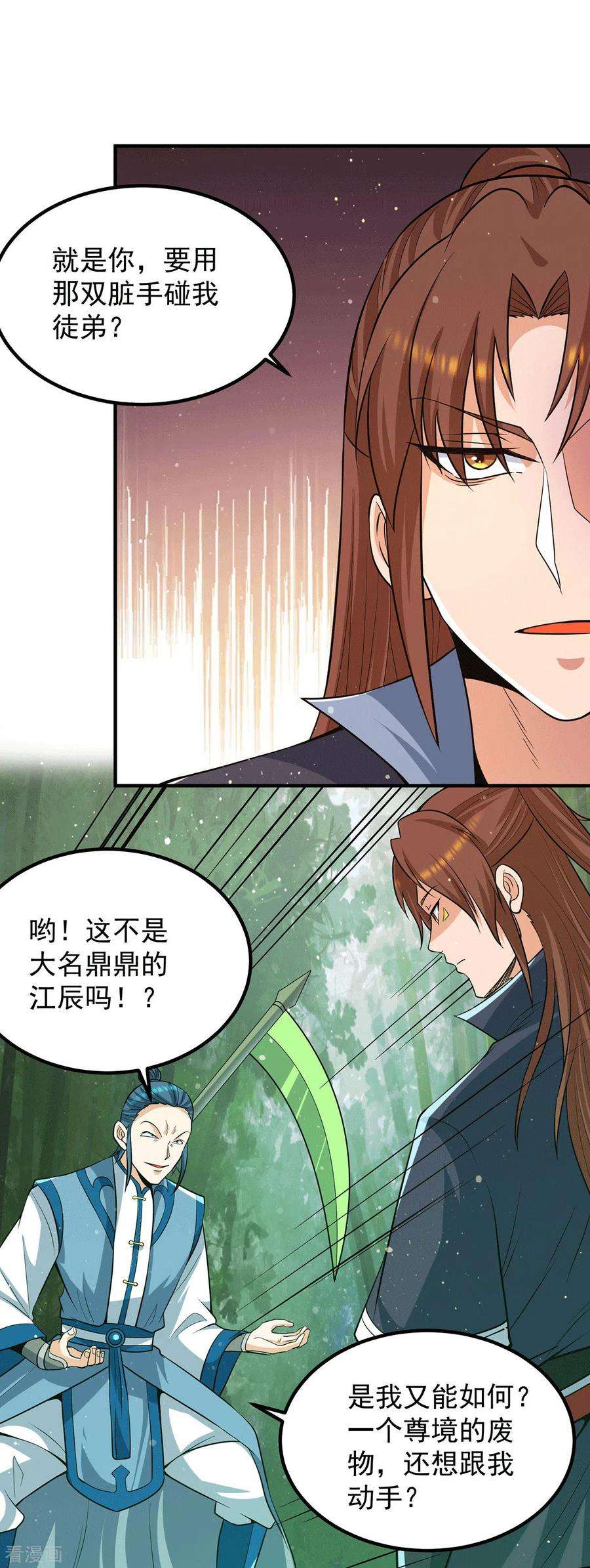 我有九个女徒弟156话 我的徒弟我保护！