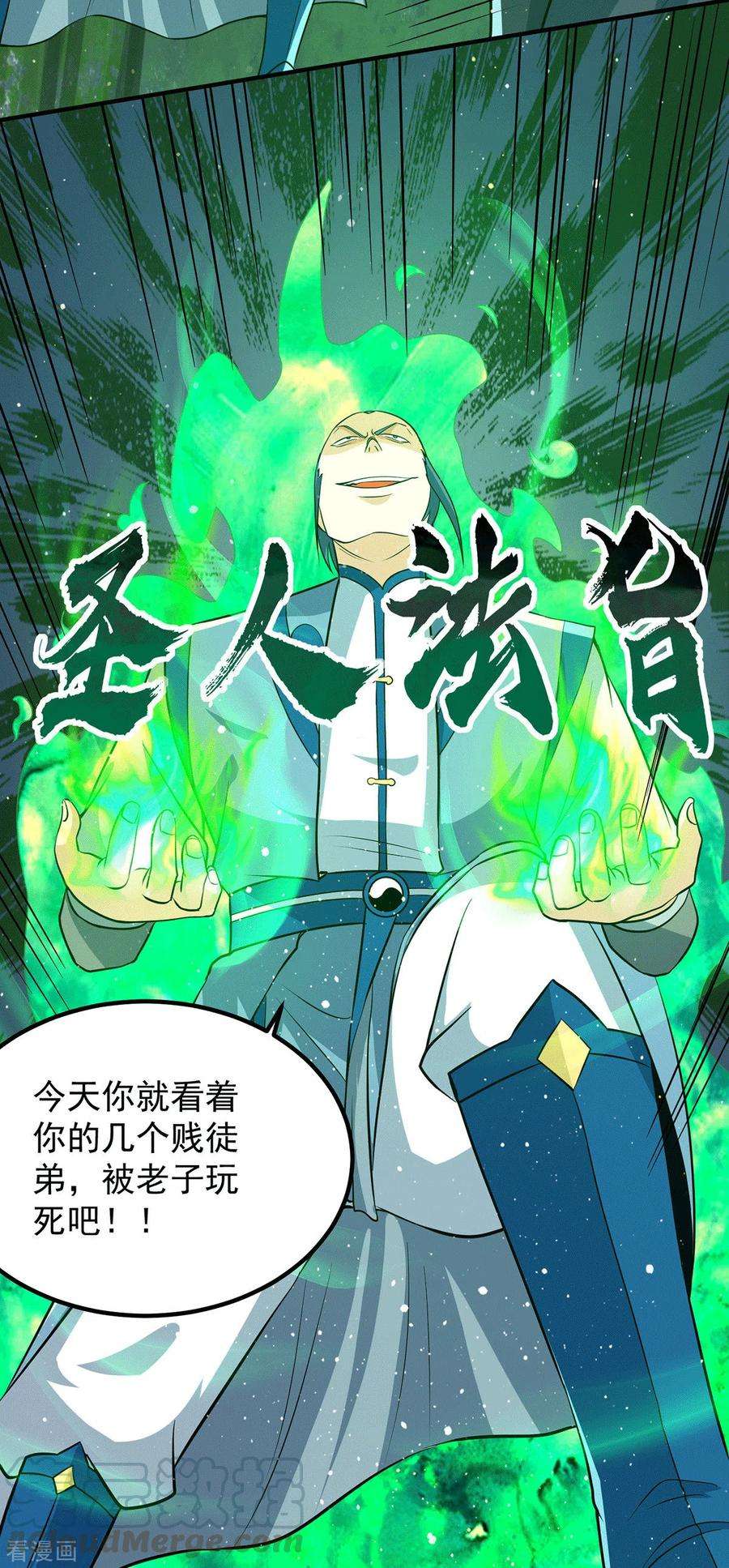 我有九个女徒弟156话 我的徒弟我保护！