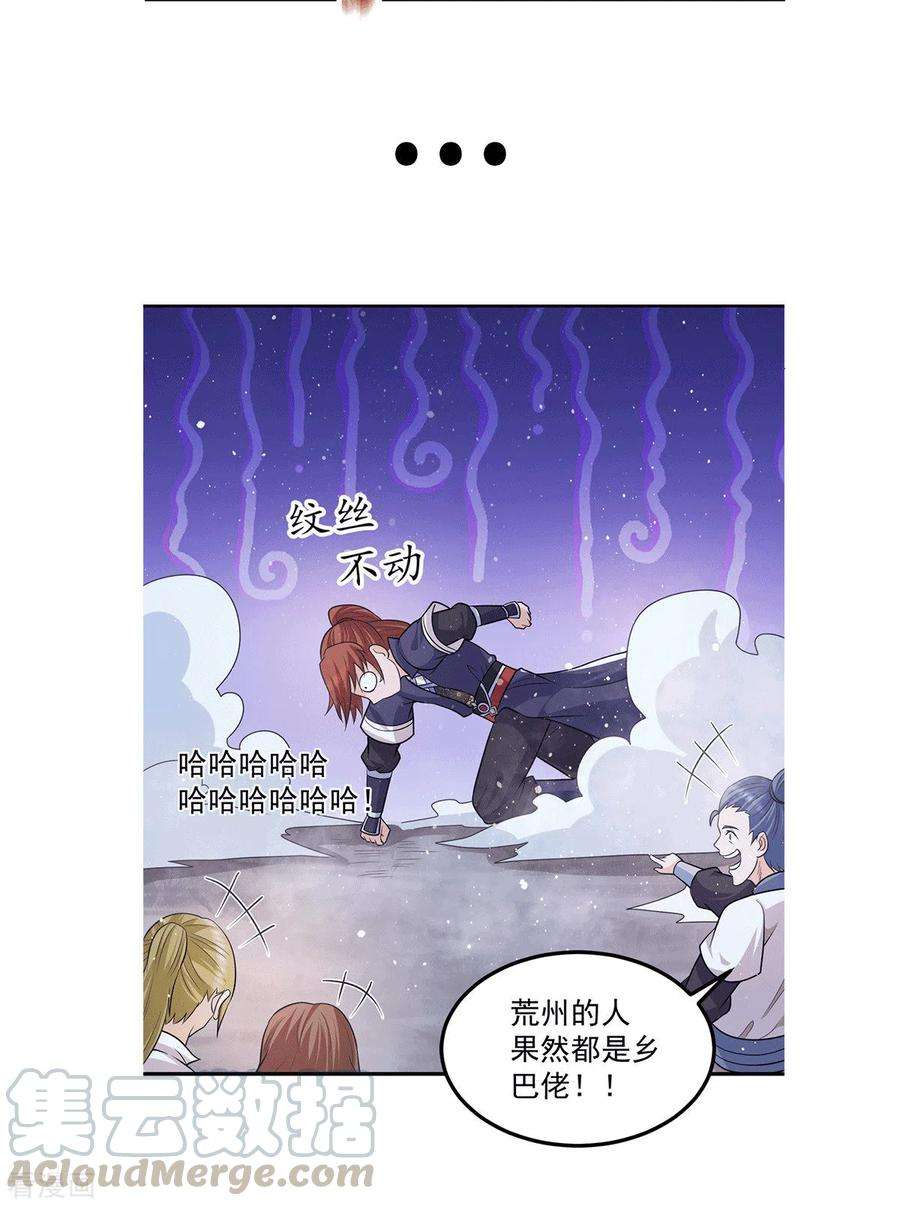 我有九个女徒弟156话 我的徒弟我保护！