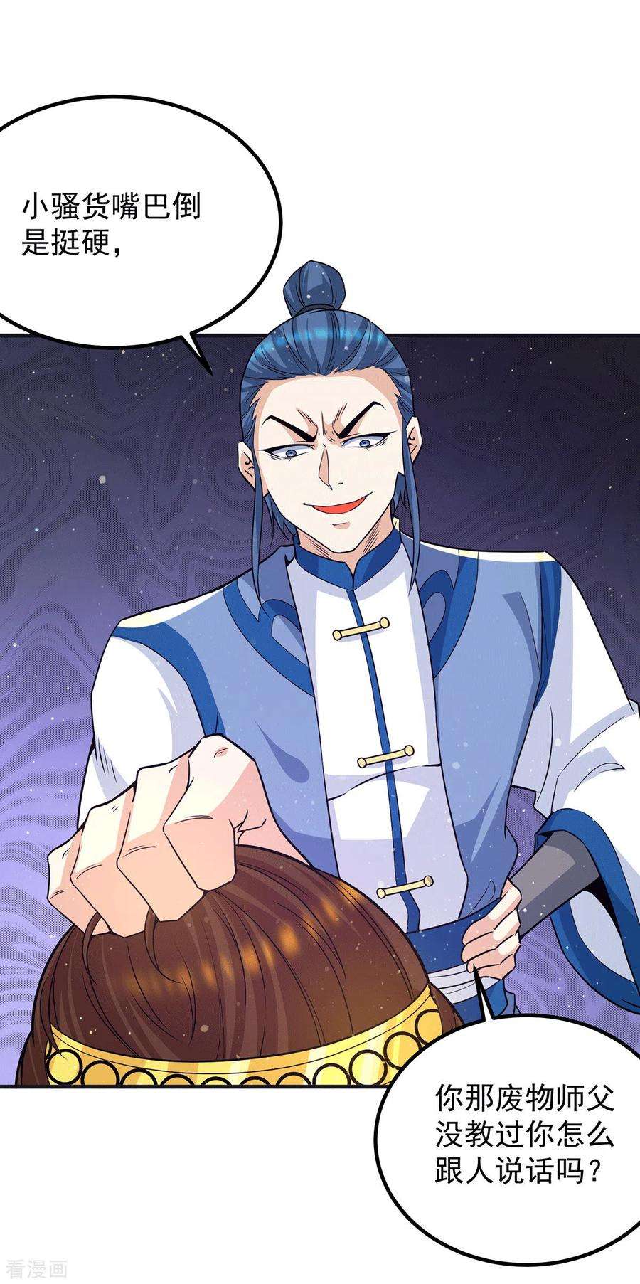 我有九个女徒弟156话 我的徒弟我保护！