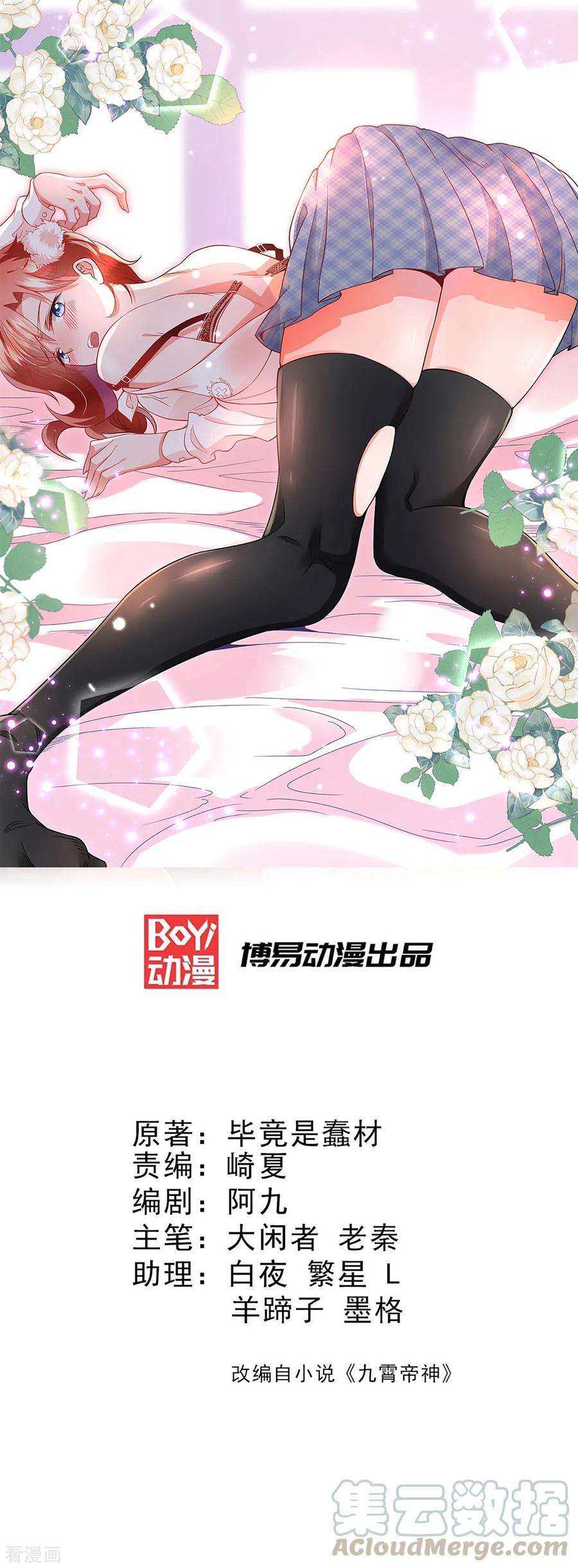 我有九个女徒弟157话 找到发财的办法？