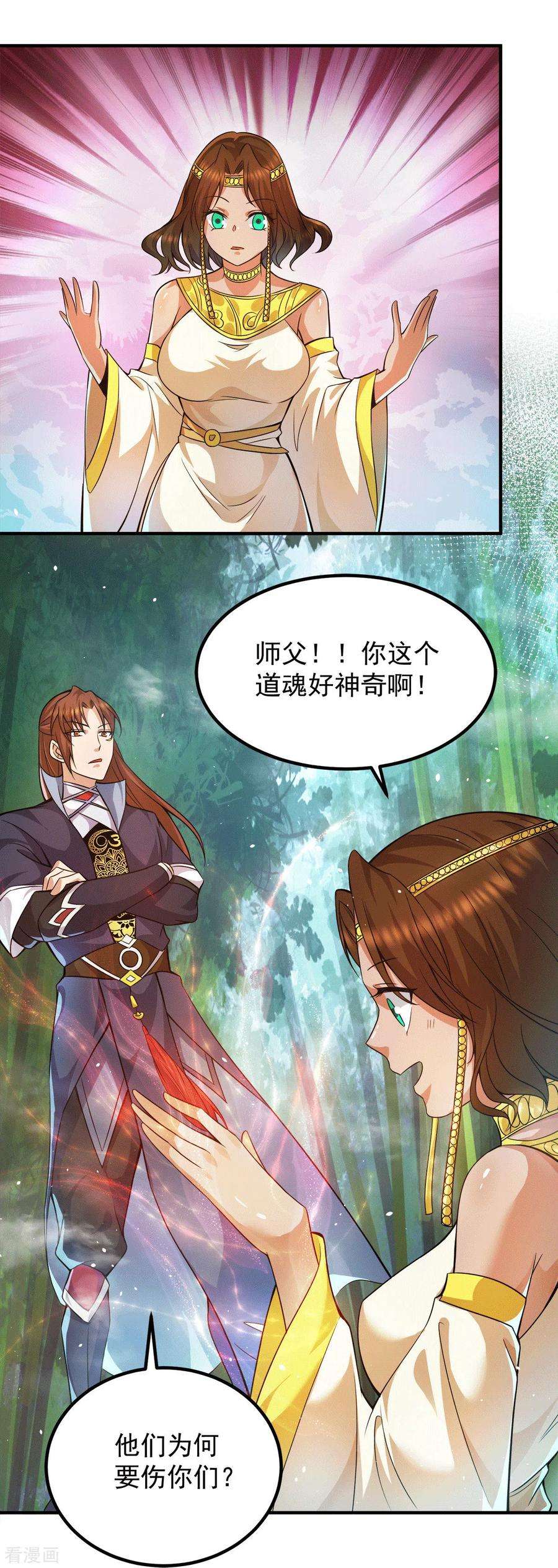 我有九个女徒弟157话 找到发财的办法？