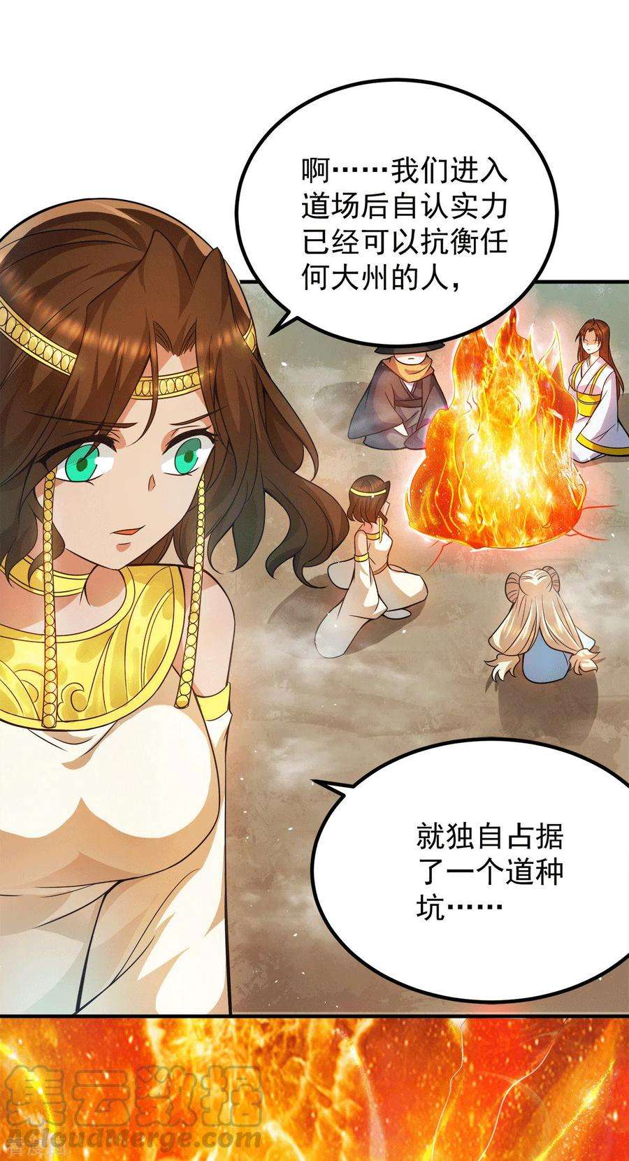 我有九个女徒弟157话 找到发财的办法？