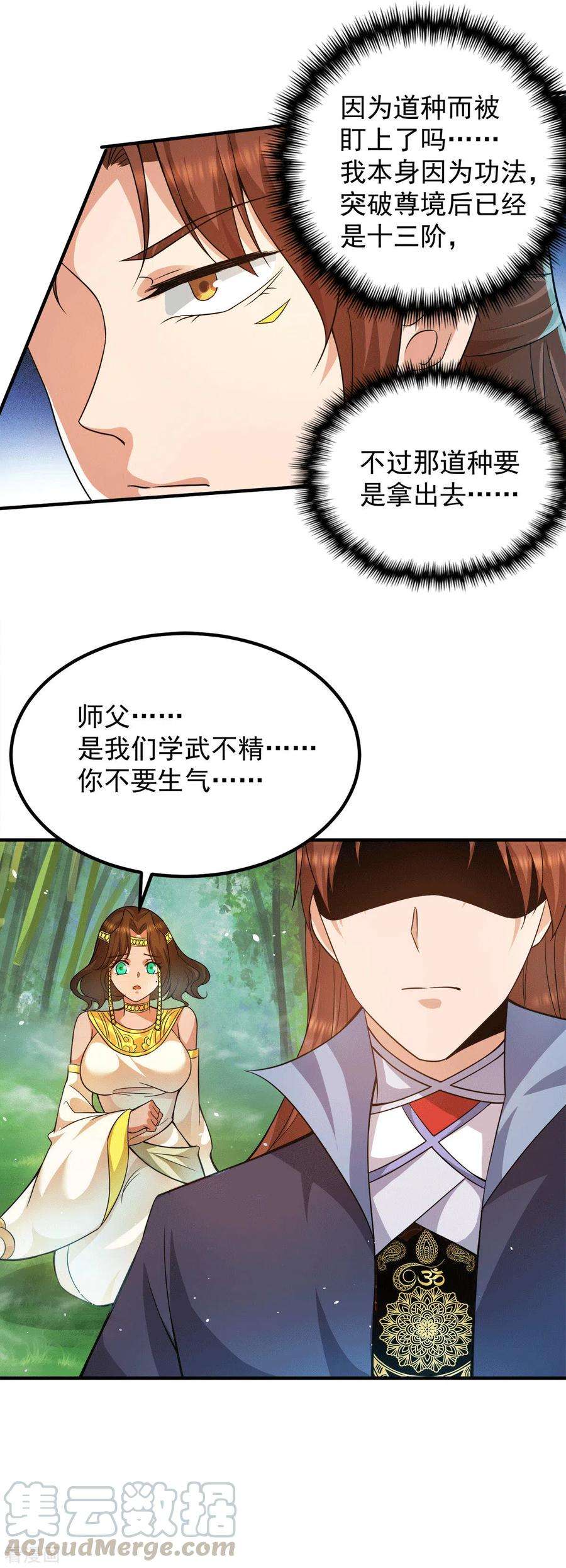 我有九个女徒弟157话 找到发财的办法？