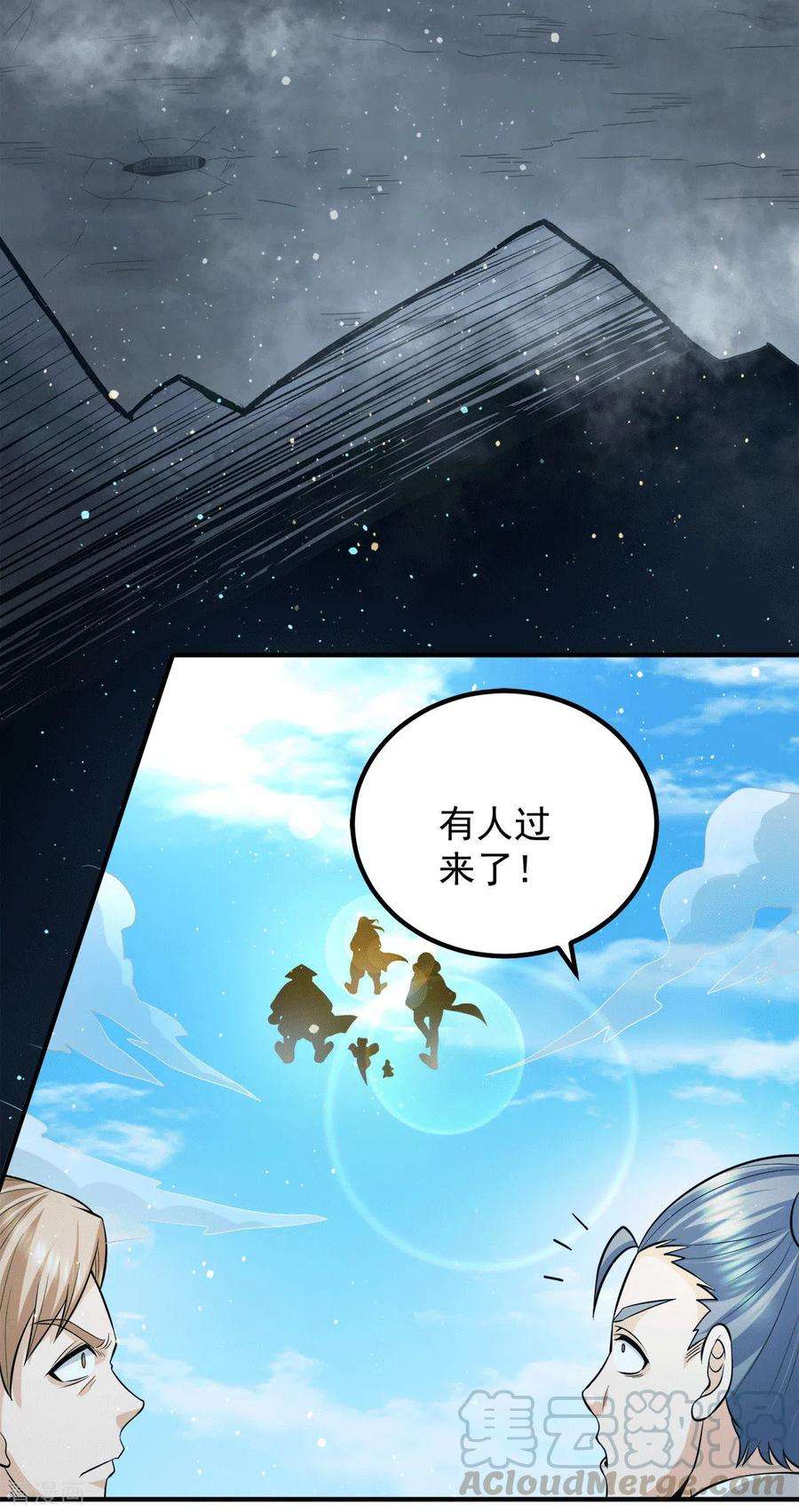 我有九个女徒弟157话 找到发财的办法？