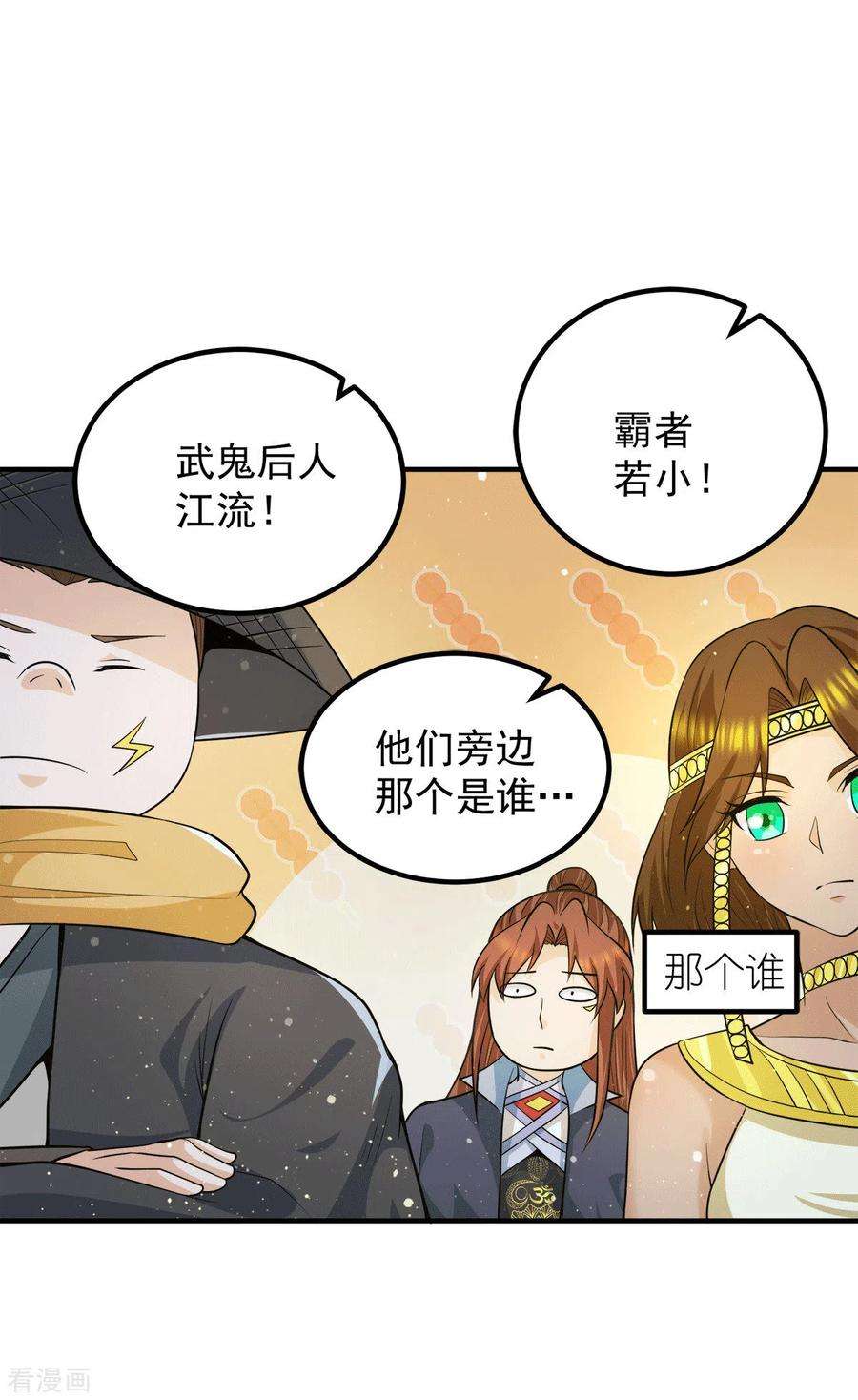 我有九个女徒弟157话 找到发财的办法？