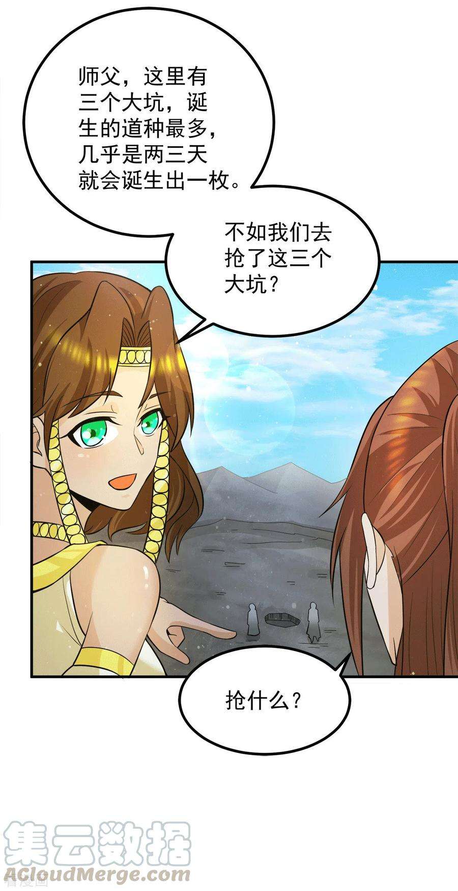 我有九个女徒弟157话 找到发财的办法？